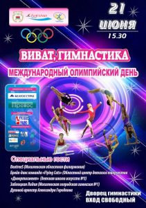 Виват-гимнастика 2013