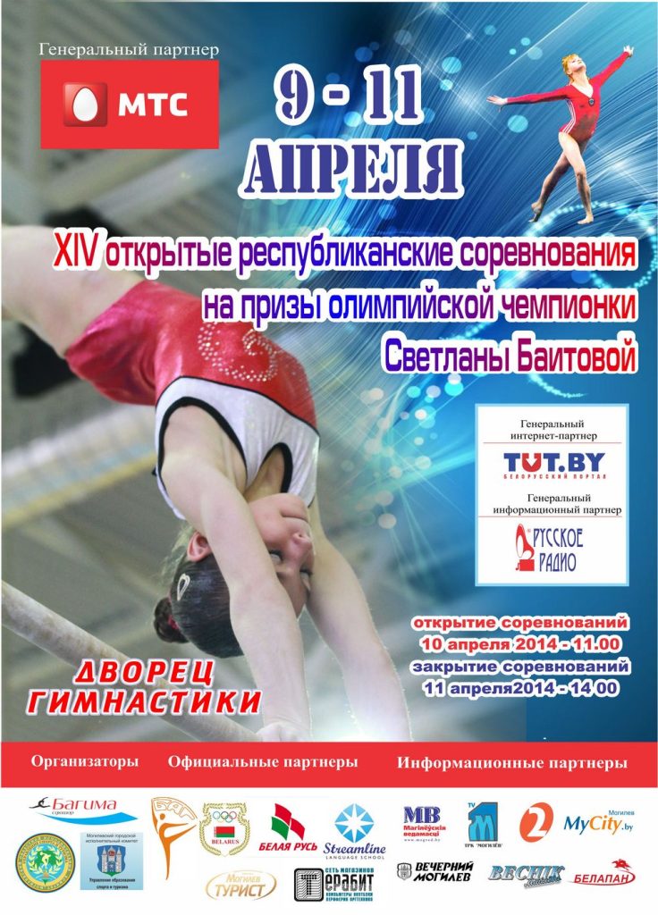 Четырнадцатые открытые республиканские соревнования по спортивной гимнастике на призы ОЧ Светланы Баитовой