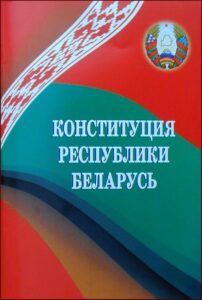15 марта - День Конституции Республики Беларусь 2023 (1)