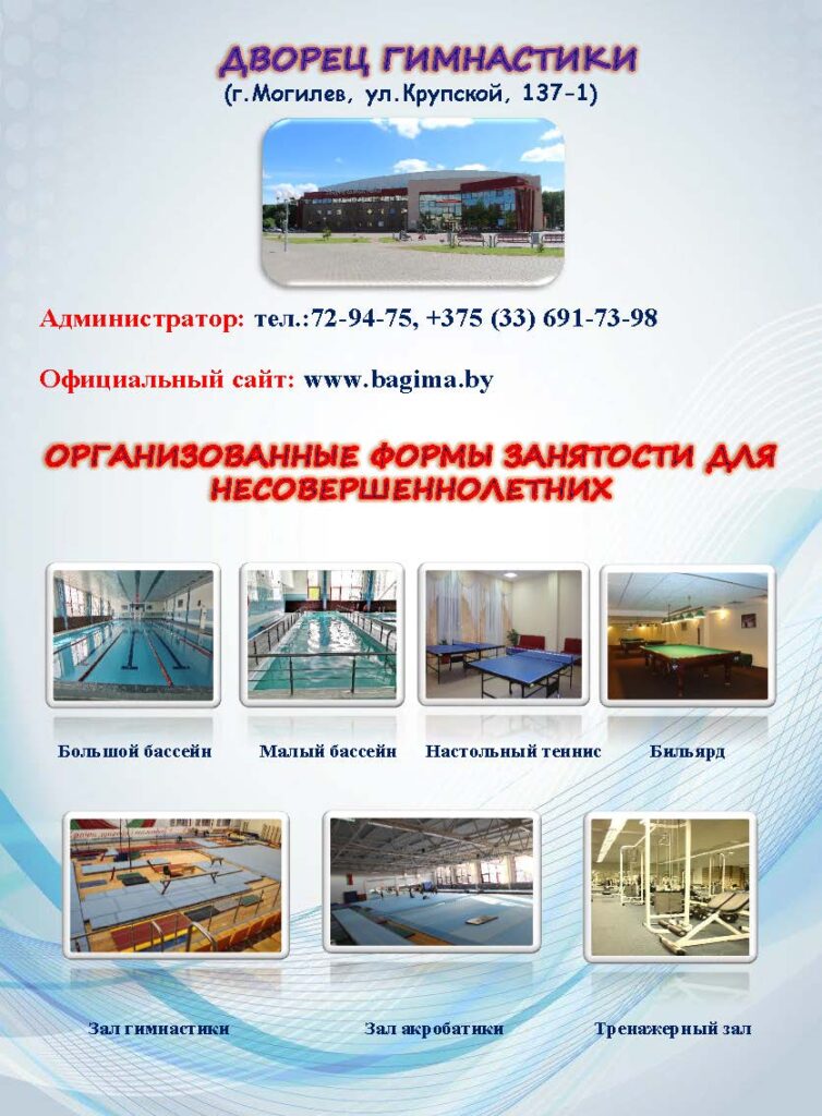 ПРЕДОСТАВЛЯЕМЫЕ ОРГАНИЗОВАННЫЕ ФОРМЫ ЗАНЯТОСТИ ДЛЯ НЕСОВЕРШЕННОЛЕТНИХ