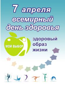 День здоровья 2023