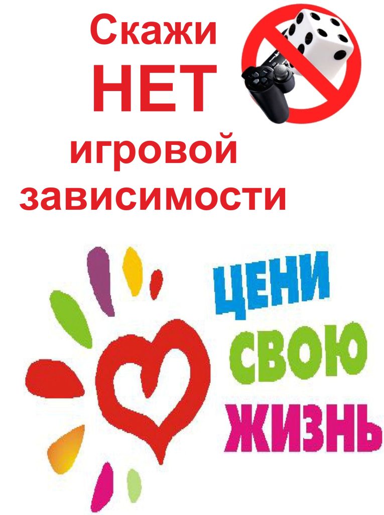 ПРОФИЛАКТИКА ИГРОВОЙ ЗАВИСИМОСТИ, ПРОПАГАНДА ЗДОРОВОГО ОБРАЗА ЖИЗНИ
