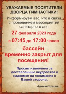 Сан-день-бассейн-2023-1