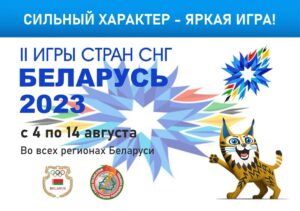 Талисман 2 игр стран СНГ