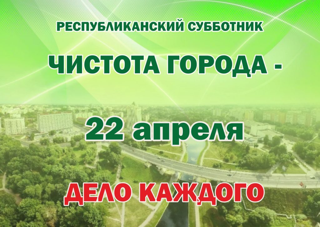 ЧИСТОТА ГОРОДА – ДЕЛО КАЖДОГО