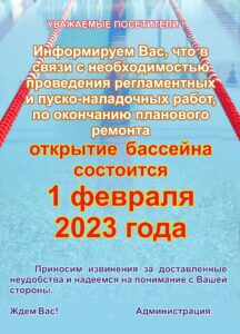 бассейн-2023