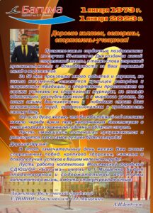 с-50-летием