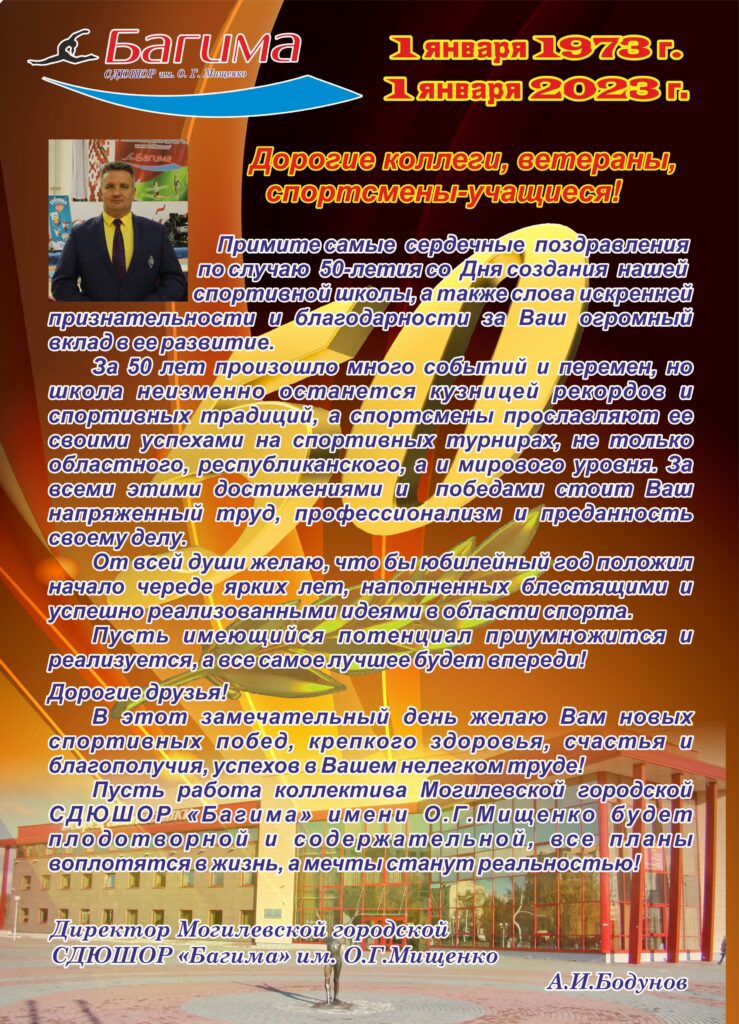 ПОЗДРАВЛЕНИЕ С ДНЕМ СОЗДАНИЯ ШКОЛЫ