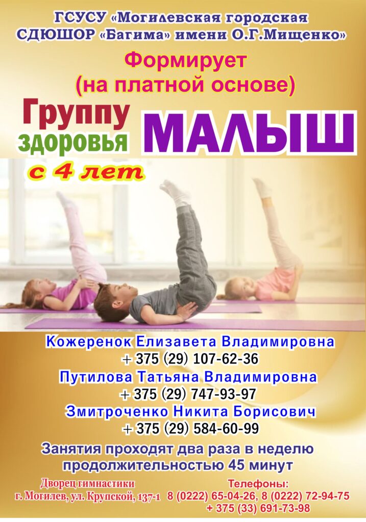 ФОРМИРУЕТСЯ ГРУППА «МАЛЫШ»