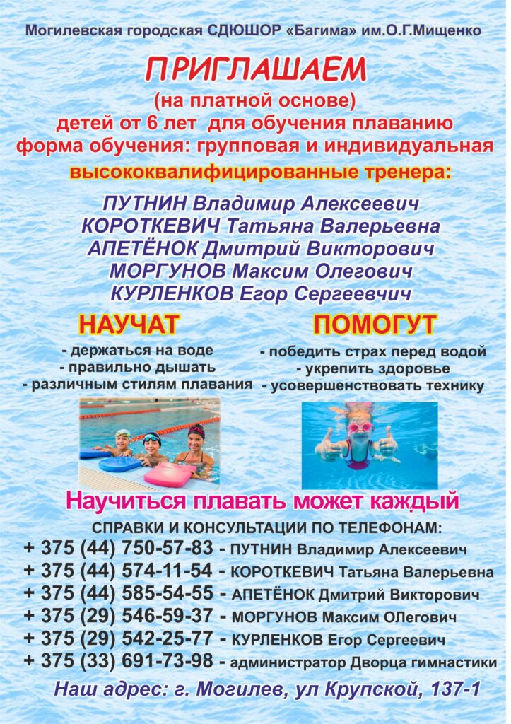 ОБУЧЕНИЕ ПЛАВАНИЮ ДЕТЕЙ