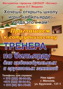 Бильярд2023_