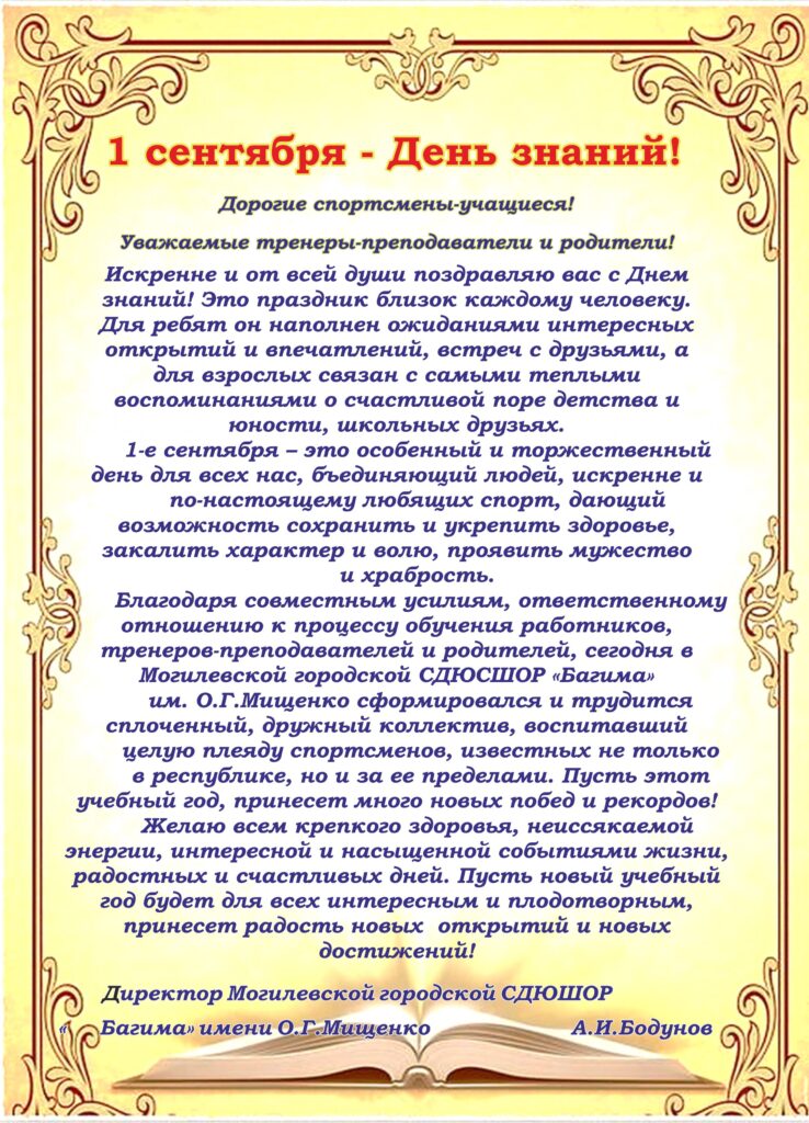 1 СЕНТЯБРЯ - ДЕНЬ ЗНАНИЙ 1 СЕНТЯБРЯ - ДЕНЬ ЗНАНИЙ