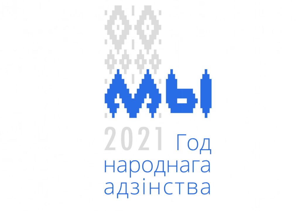 2021 год объявлен Годом народного единства