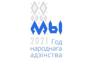 2021 год объявлен Годом народного единства 2021