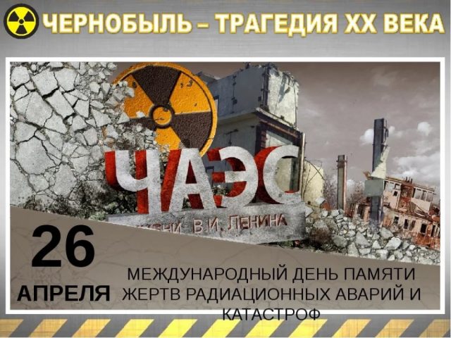26 апреля 2021 года исполнилось 35 лет той страшной трагедии 26 апреля 2021 года исполнилось 35 лет той страшной трагедии