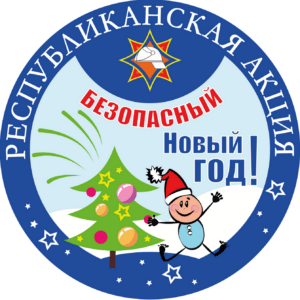 _Акции МЧС 2022