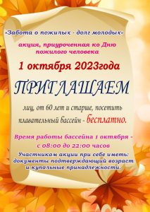 Акция2023