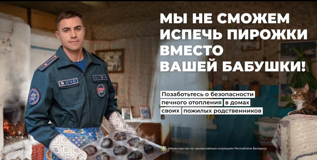 БЕЗОПАСНАЯ СТАРОСТЬ - ТАК НАЗЫВАЕТСЯ НОВАЯ КАМПАНИЯ ОТ МЧС БЕЛАРУСИ БЕЗОПАСНАЯ СТАРОСТЬ - ТАК НАЗЫВАЕТСЯ НОВАЯ КАМПАНИЯ ОТ МЧС БЕЛАРУСИ