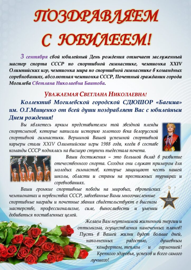 ПОЗДРАВЛЯЕМ С ЮБИЛЕЕМ БАИТОВУ СВЕТЛАНУ НИКОЛАЕВНУ!