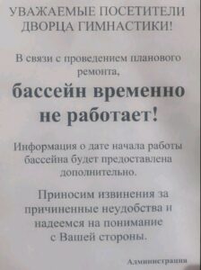Бассейн-не-работает-2022