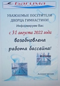 Бассейна-31-08-2022