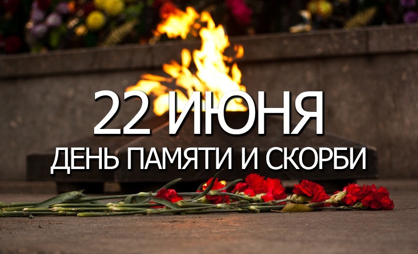 В Беларуси сегодня отмечается День всенародной памяти жертв Великой Отечественной войны