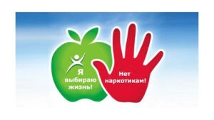 «ВМЕСТЕ ПРОТИВ НАРКОТИКОВ». ОСТАНОВИСЬ… ВСПОМНИ О БЛИЗКИХ И О СЕБЕ… 2020