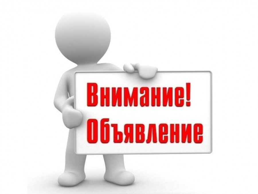 ВНИМАНИЕ!
