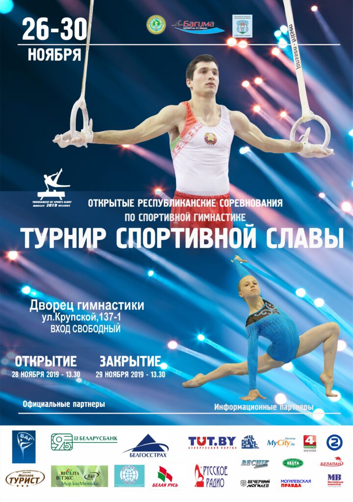 Впервые!!! «ТУРНИР СПОРТИВНОЙ СЛАВЫ» по спортивной гимнастике пройдет с 27 по 29 ноября!