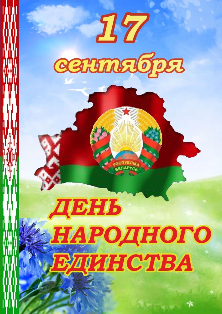 ДЕНЬ НАРОДНОГО ЕДИНСТВА!