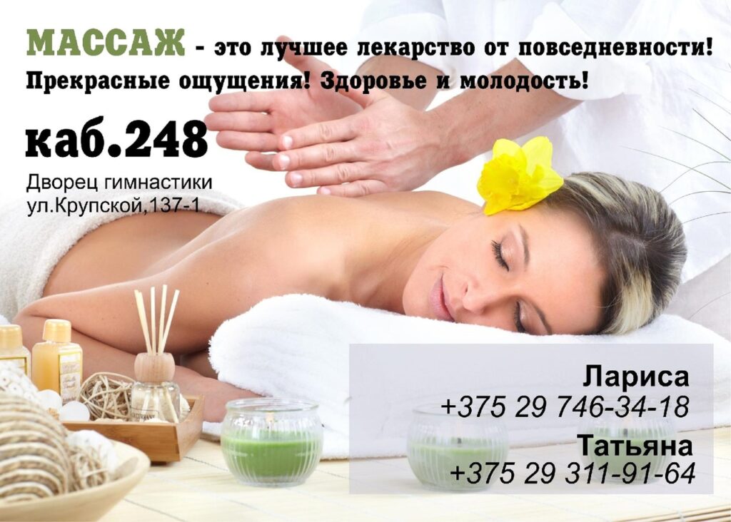 Добро пожаловать к нам на массаж