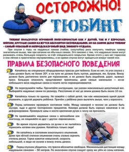 Зима — это время повышенного травматизма и виной всему не только гололед, но и вполне мирные забавы — катание с горок! 2021 (2)
