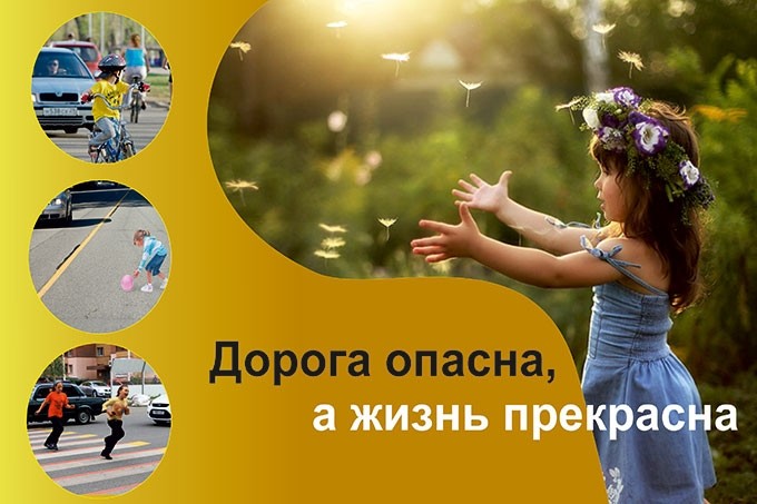 Знание Правил дорожного движения и грамотное применение их в повседневной жизни – основа безопасности на дорогах
