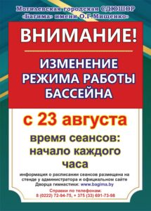 Изменение расписание бассейна 2023