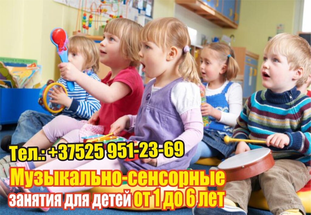 НАБОР в группы МУЗЫКАЛЬНОГО РАЗВИТИЯ для детей от 1 до 6 лет!