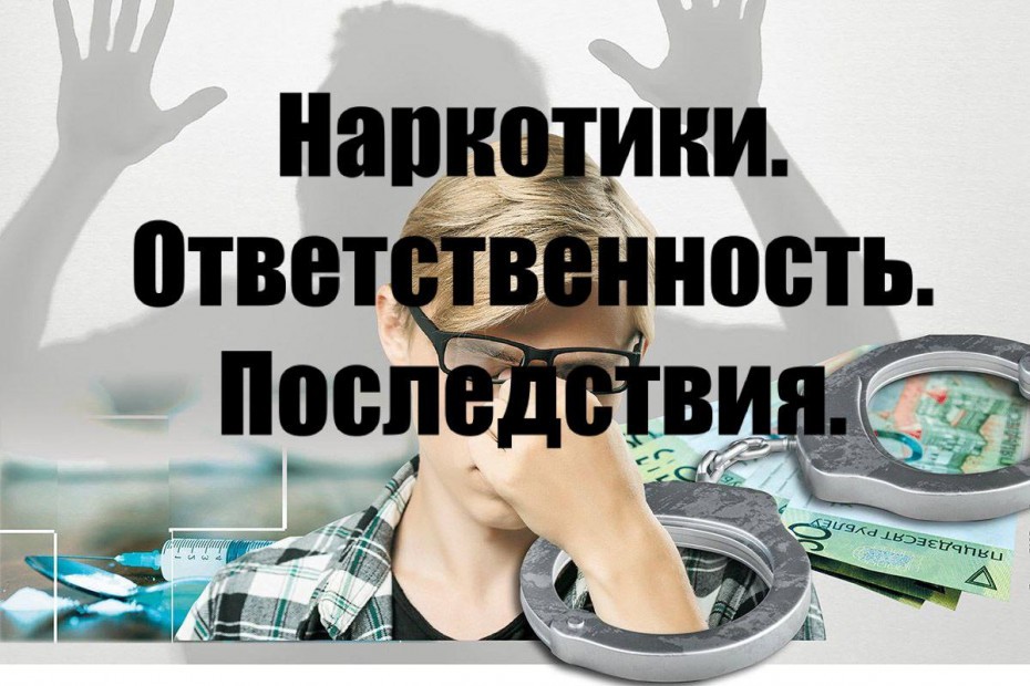 ИНФОРМАЦИОННЫЙ ЧАС «НАРКОТИКИ. ОТВЕТСТВЕННОСТЬ. ПОСЛЕДСТВИЯ»
