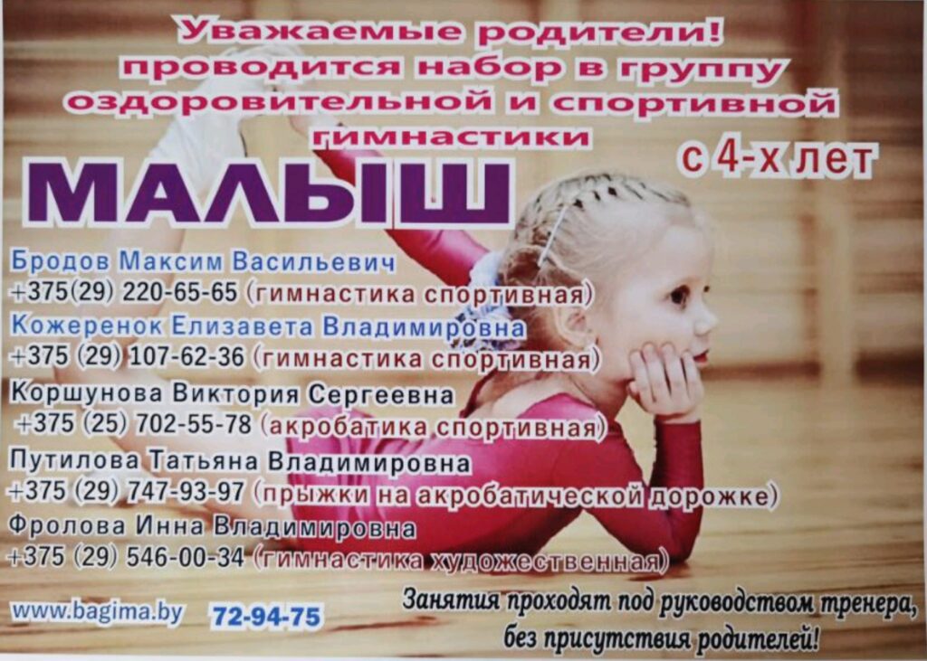 ПРОВОДИТСЯ НАБОР В ГРУППУ ОЗДОРОВИТЕЛЬНОЙ И СПОРТИВНОЙ ГИМНАСТИКИ "МАЛЫШ"