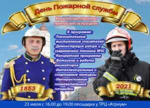 Накануне Дня пожарной службы, спасатели приглашают разделить праздничное настроение и принять участие в мероприятиях 2021