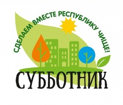 ОРГАНИЗОВАННО И ДРУЖНО ВО ДВОРЦЕ ГИМНАСТИКИ ПРОШЕЛ РЕСПУБЛИКАНСКИЙ СУББОТНИК