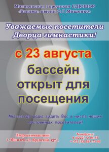 Открытие бассейна 08-2023