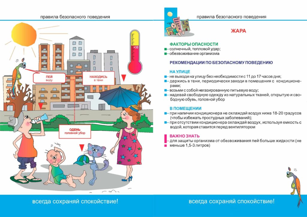 ПРАВИЛА БЕЗОПАСНОГО ПОВЕДЕНИЯ ПРАВИЛА БЕЗОПАСНОГО ПОВЕДЕНИЯ