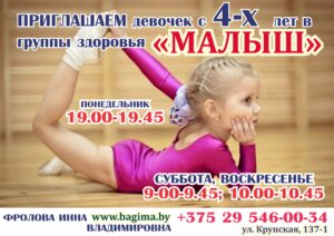 ПРОВОДИТСЯ НАБОР девочек с 4-х лет в группы здоровья МАЛЫШ 2021