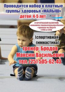 ПРОХОДИТ НАБОР В ГРУППУ МАЛЫШ детей с 4-5 лет!!! 2020