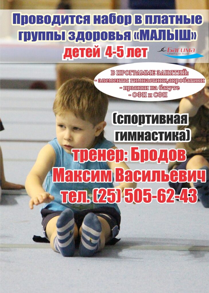 ПРОХОДИТ НАБОР В ГРУППУ МАЛЫШ детей с 4-5 лет!!!