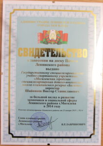По итогам прошедшего года ГСУСУ «МГ СДЮШОР «БАГИМА» была лучшей среди спортивных школ! 2015 (2)