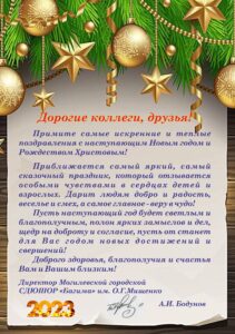 Поздравление-Бодунова-2023