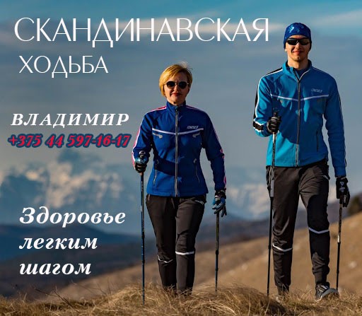 Приглашаем всех желающих записаться на занятия СКАНДИНАВСКОЙ ХОДЬБОЙ!!!