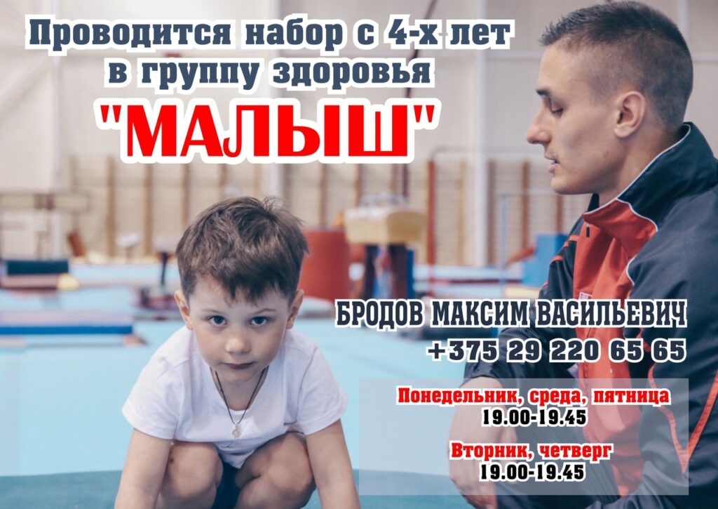 Проводится набор детей с 4-х лет в группу здоровья "МАЛЫШ"