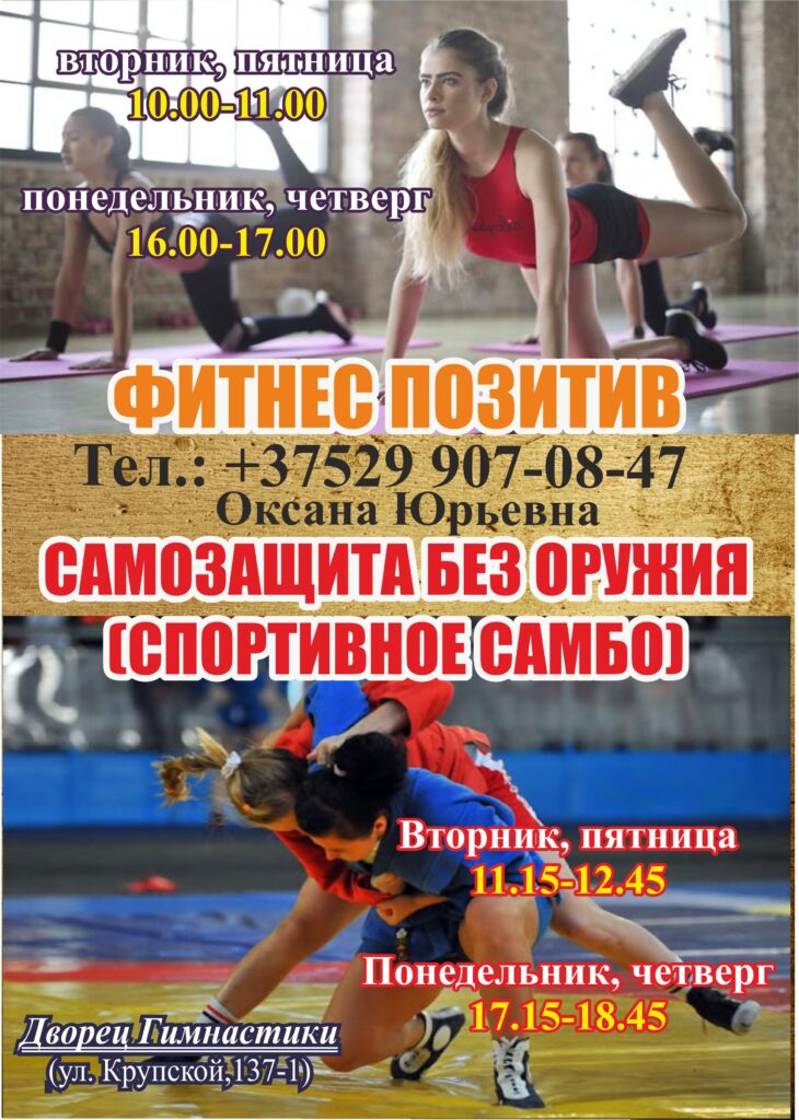 Проходит набор в группы "ФИТНЕС ПОЗИТИВ" и "СПОРТИВНОЕ САМБО"