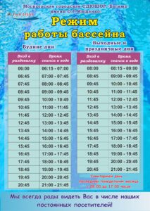 Расписание 2023-08